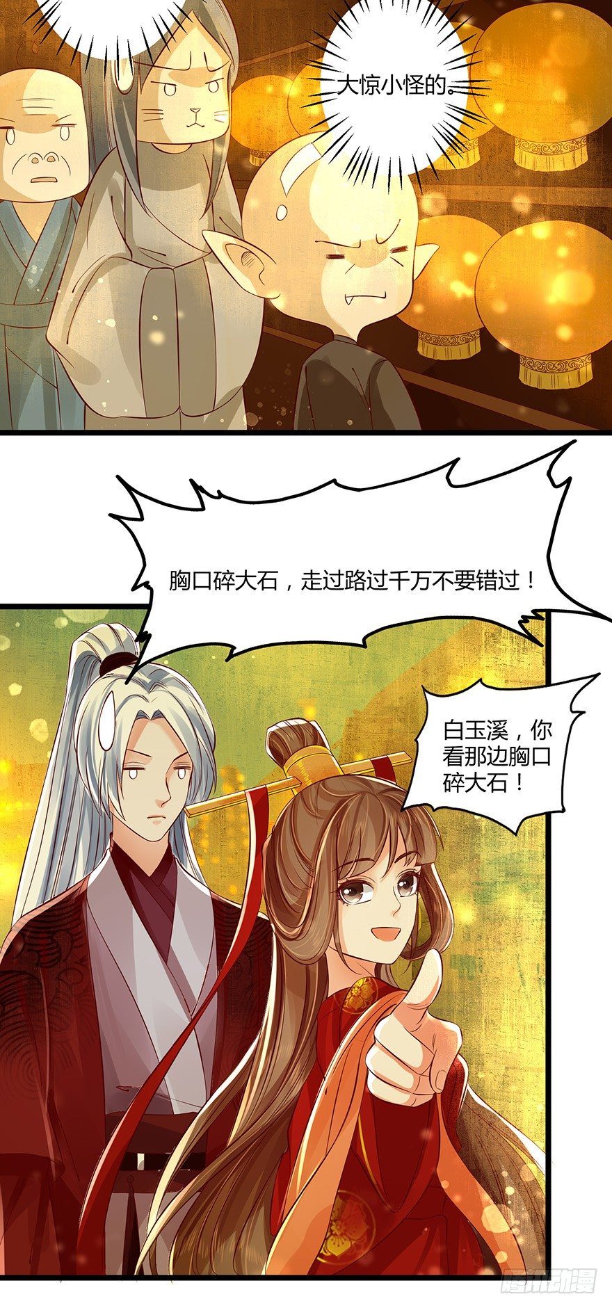 《我的异界男友们》情到深处便会开花！ 第7页