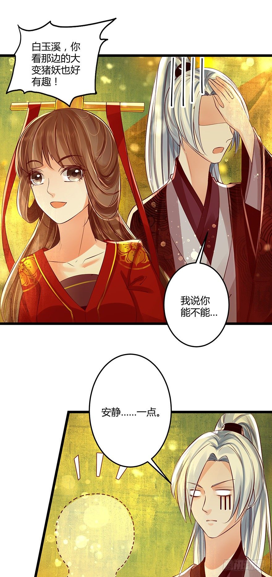 《我的异界男友们》情到深处便会开花！ 第8页