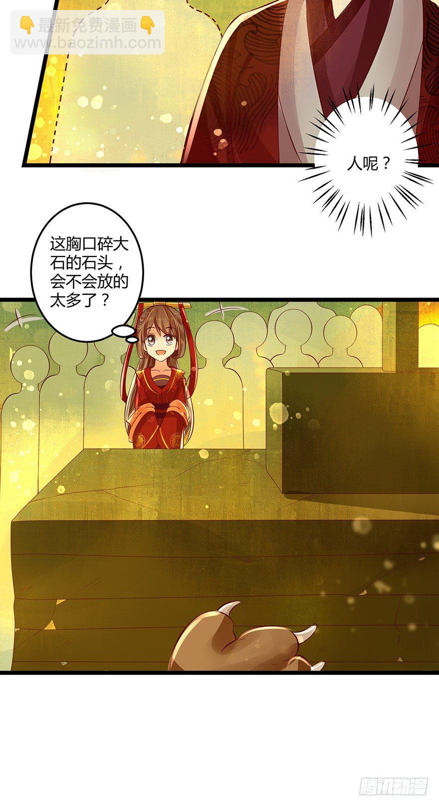 《我的异界男友们》情到深处便会开花！ 第9页