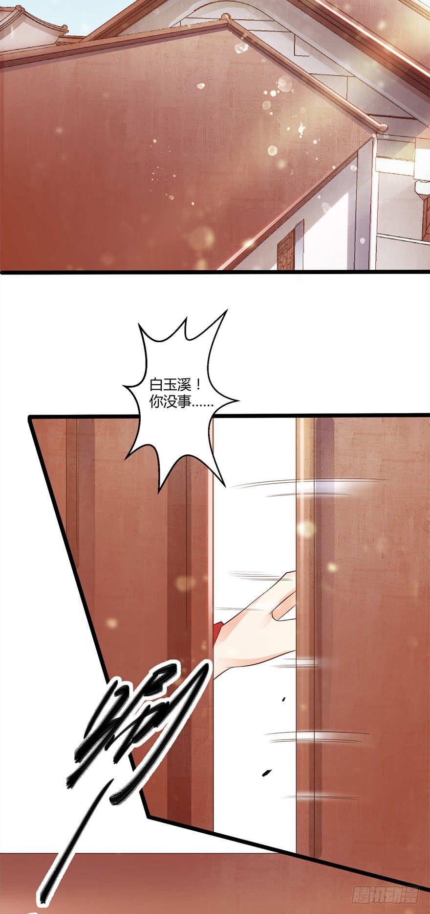 《我的异界男友们》妖怪的自愈能力果然很强！ 第14页