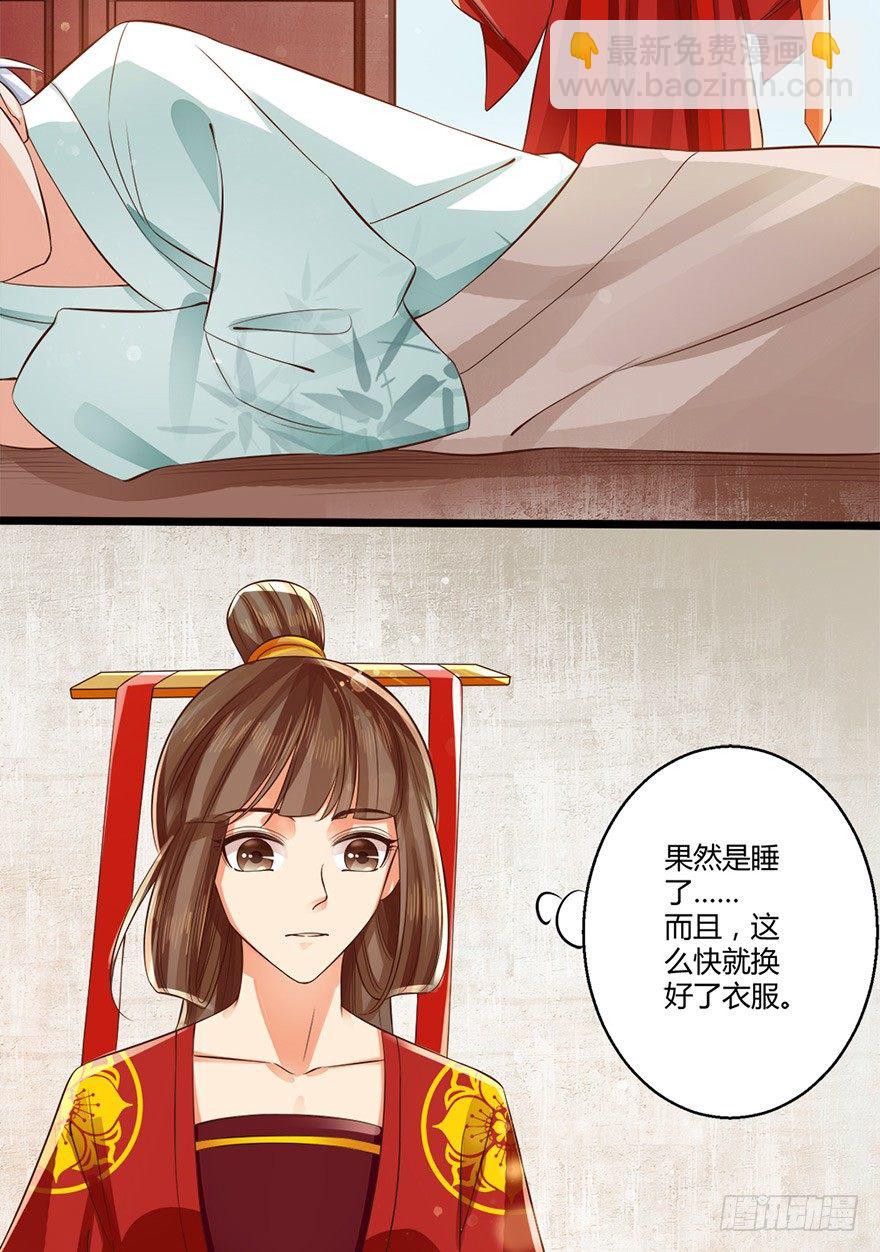 《我的异界男友们》妖怪的自愈能力果然很强！ 第17页