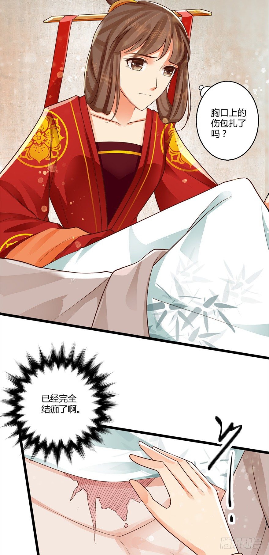 《我的异界男友们》妖怪的自愈能力果然很强！ 第19页