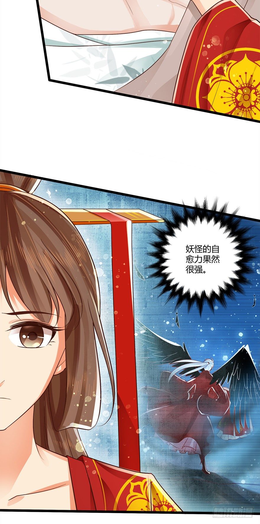 《我的异界男友们》妖怪的自愈能力果然很强！ 第20页