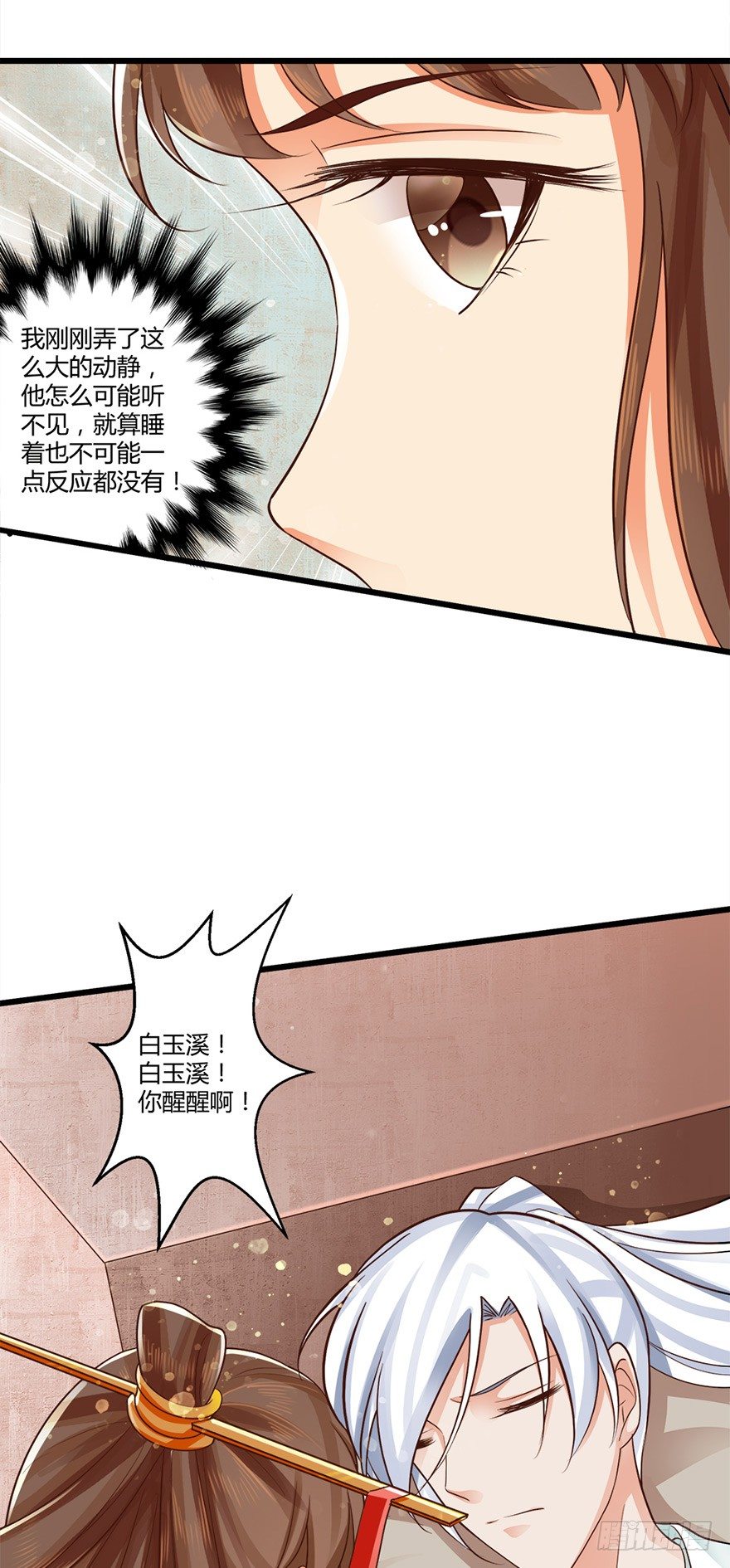 《我的异界男友们》妖怪的自愈能力果然很强！ 第23页