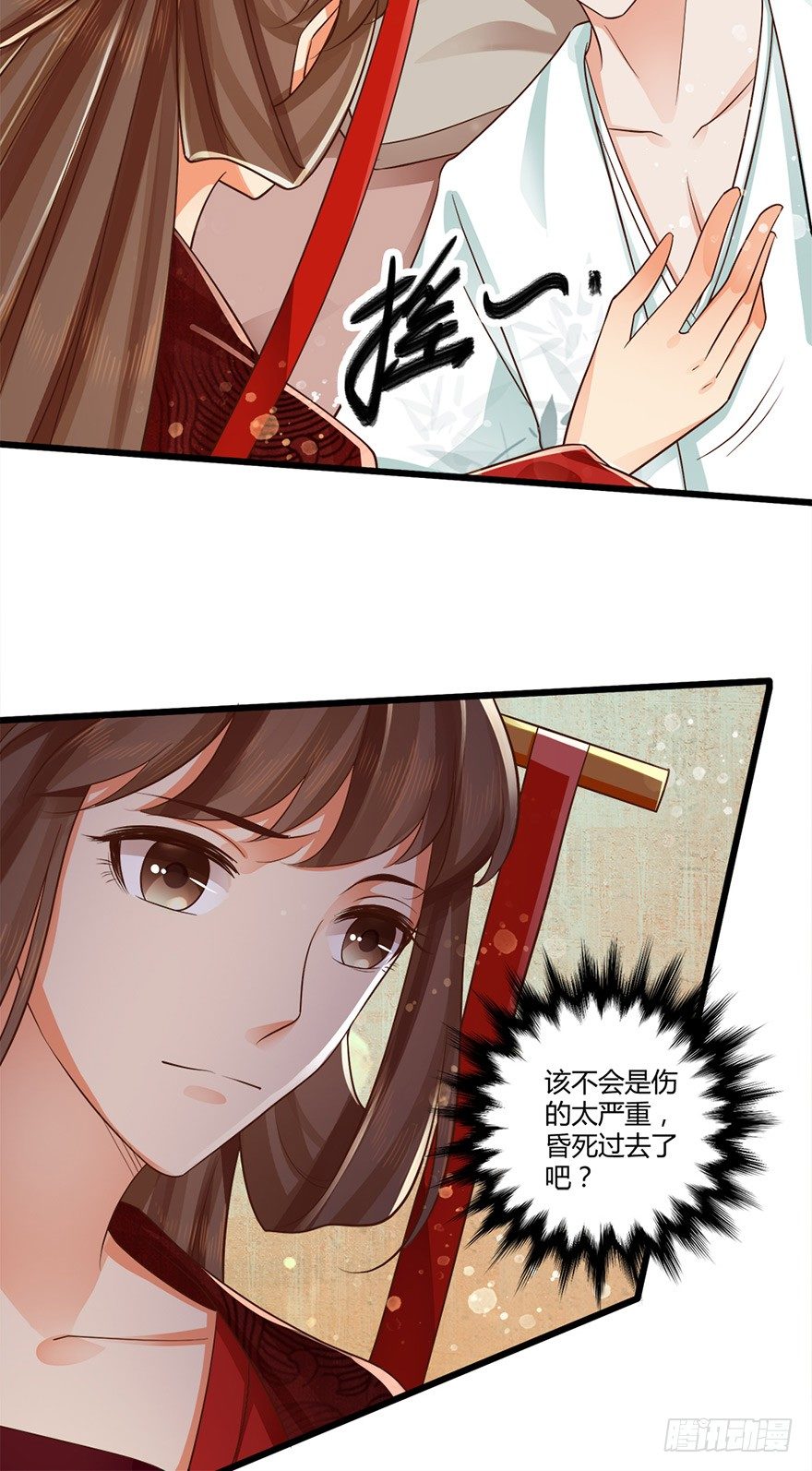 《我的异界男友们》妖怪的自愈能力果然很强！ 第24页