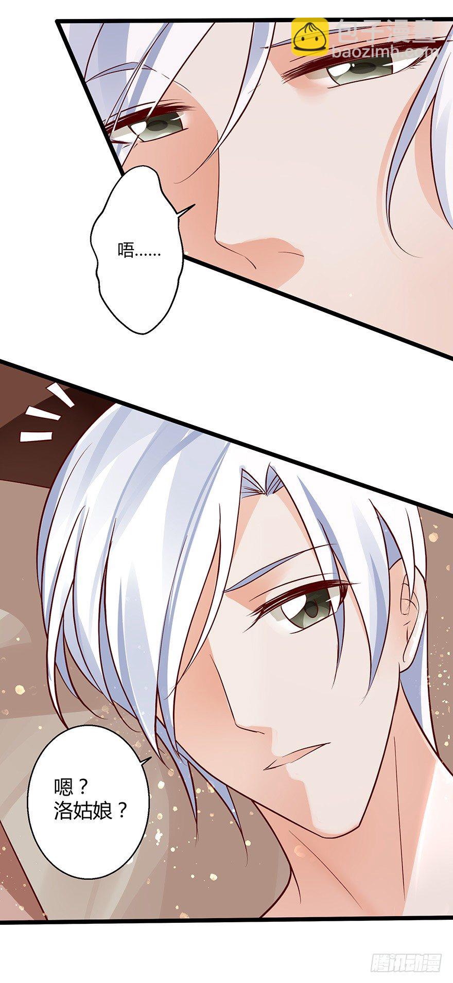 《我的异界男友们》妖怪的自愈能力果然很强！ 第25页