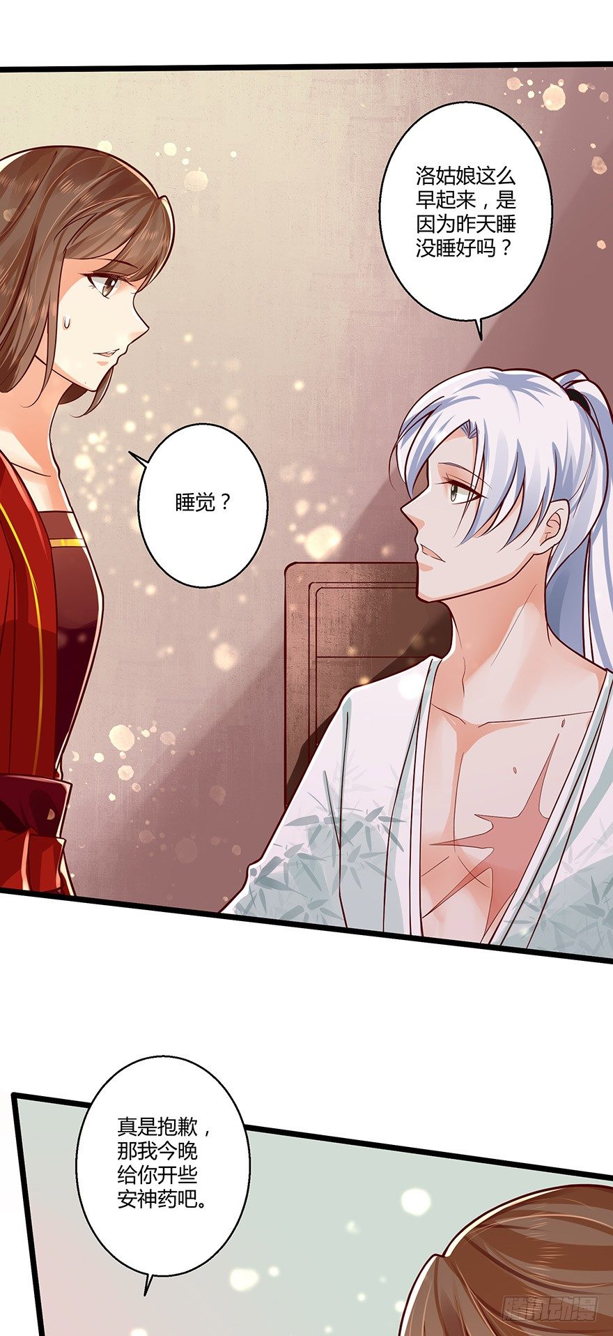 《我的异界男友们》妖怪的自愈能力果然很强！ 第26页