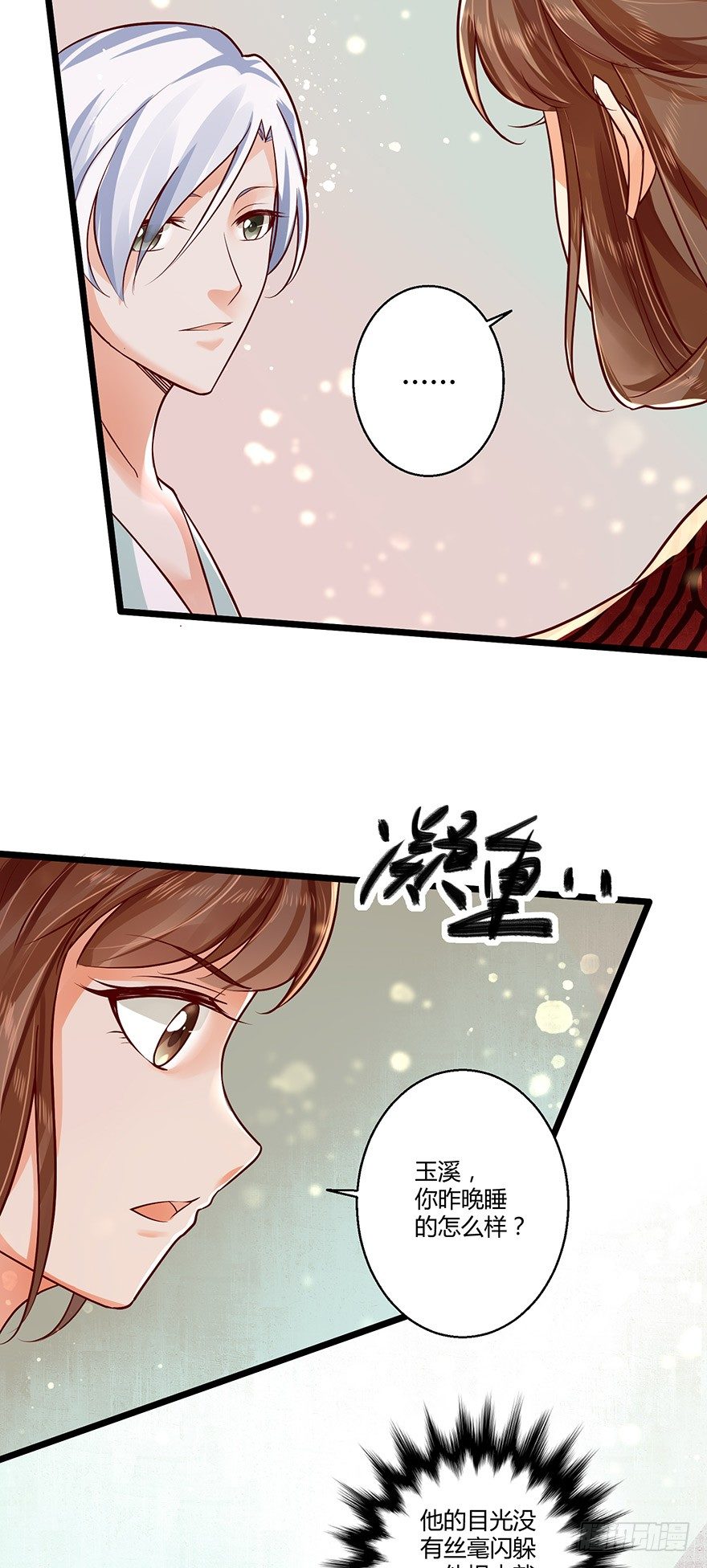 《我的异界男友们》妖怪的自愈能力果然很强！ 第27页