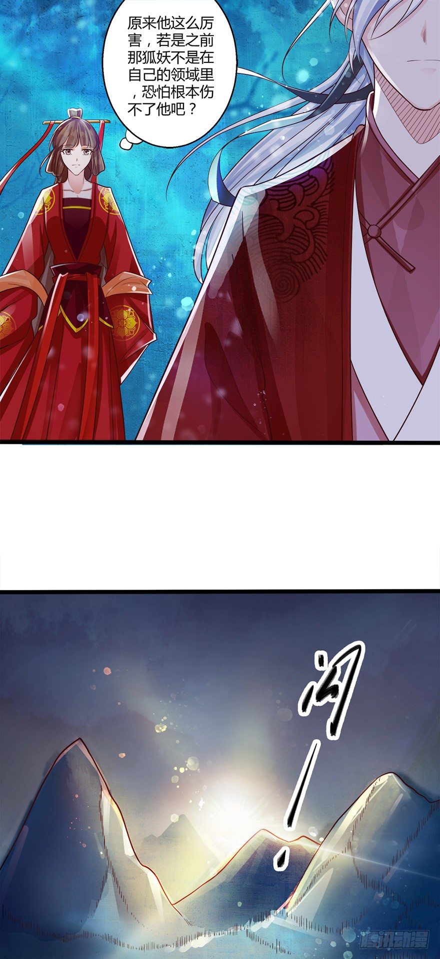 《我的异界男友们》妖怪的自愈能力果然很强！ 第7页