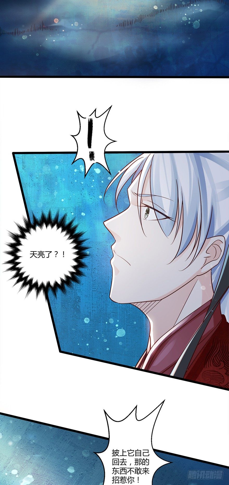 《我的异界男友们》妖怪的自愈能力果然很强！ 第8页
