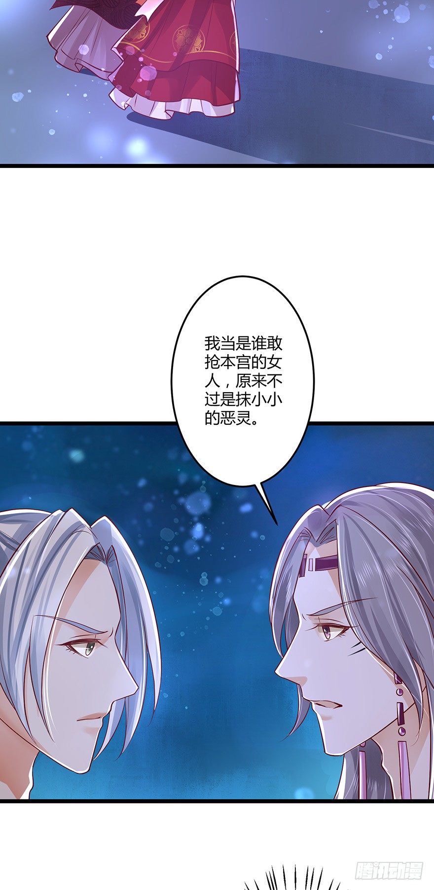 《我的异界男友们》不要再挑战本宫的忍耐极限！ 第12页