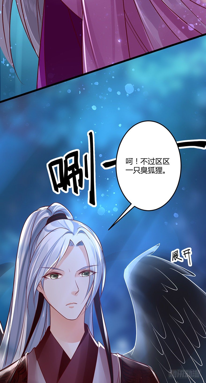 《我的异界男友们》不要再挑战本宫的忍耐极限！ 第15页