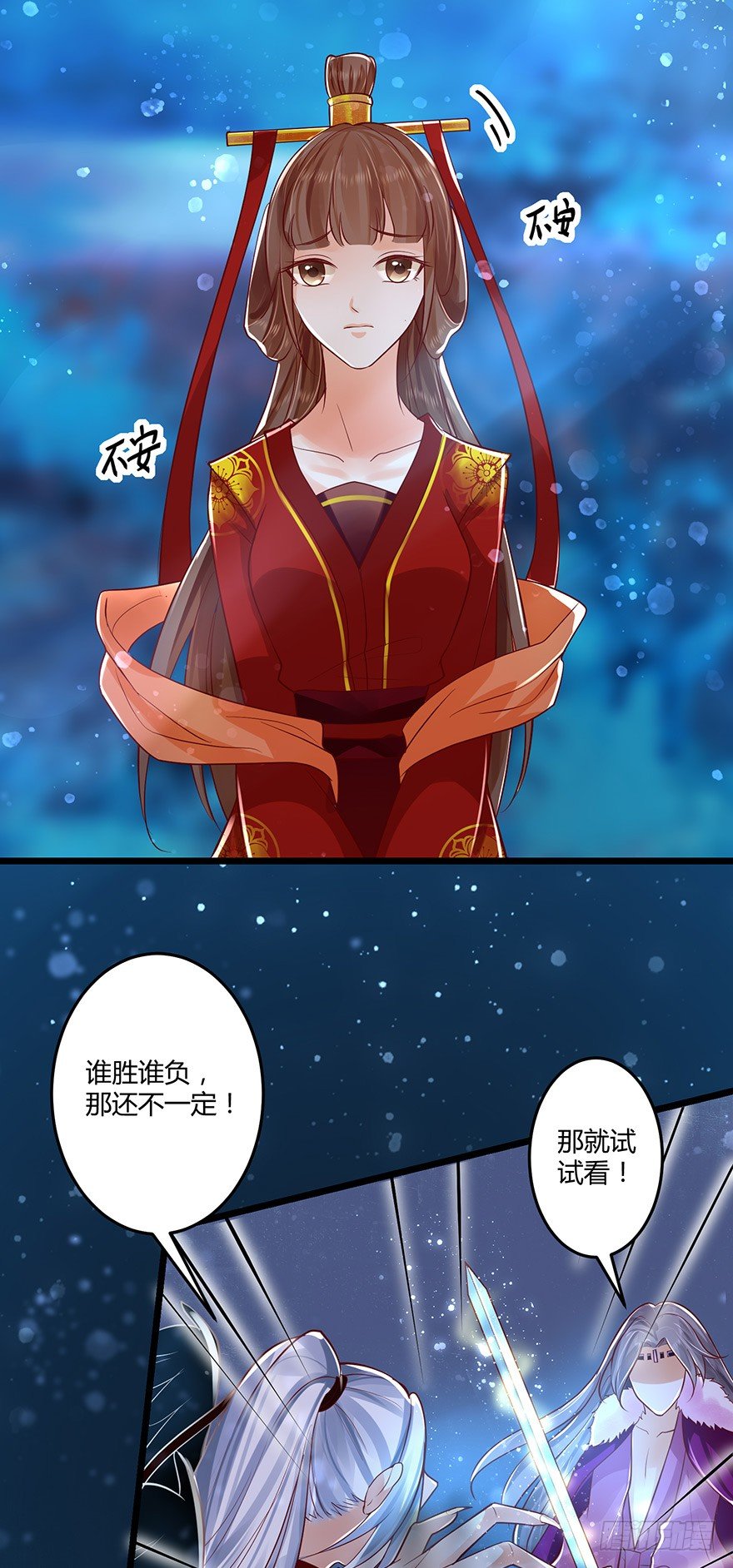 《我的异界男友们》不要再挑战本宫的忍耐极限！ 第17页
