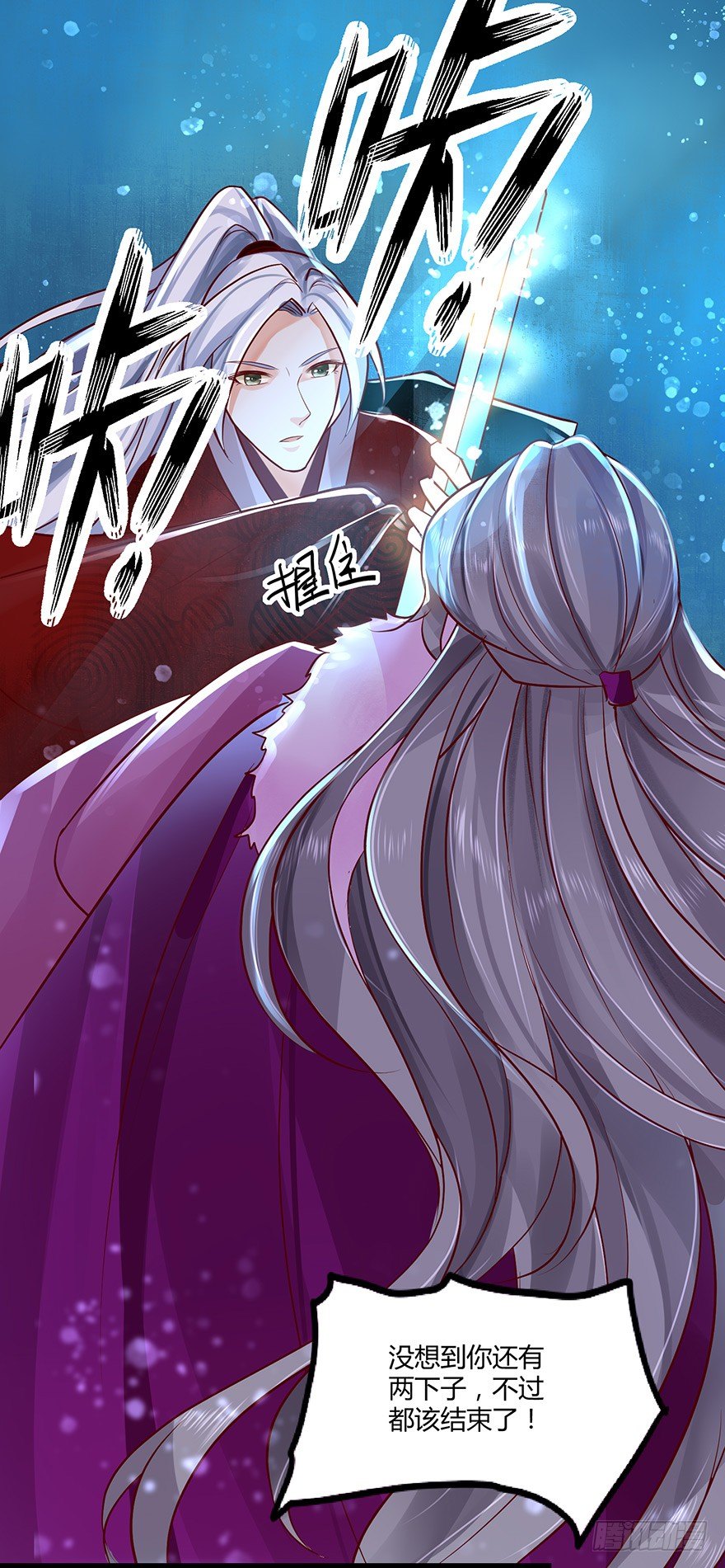 《我的异界男友们》不要再挑战本宫的忍耐极限！ 第22页