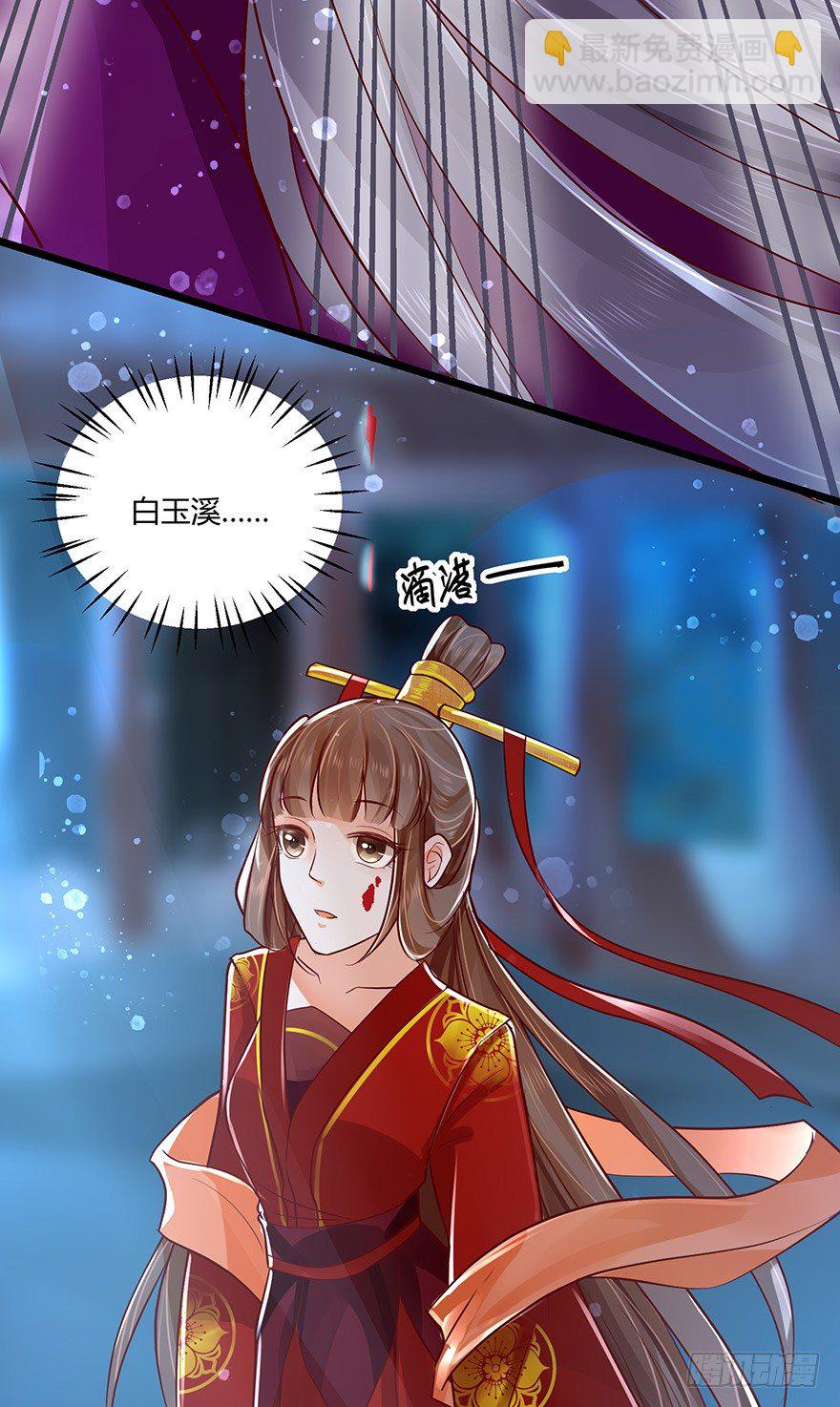 《我的异界男友们》不要再挑战本宫的忍耐极限！ 第25页