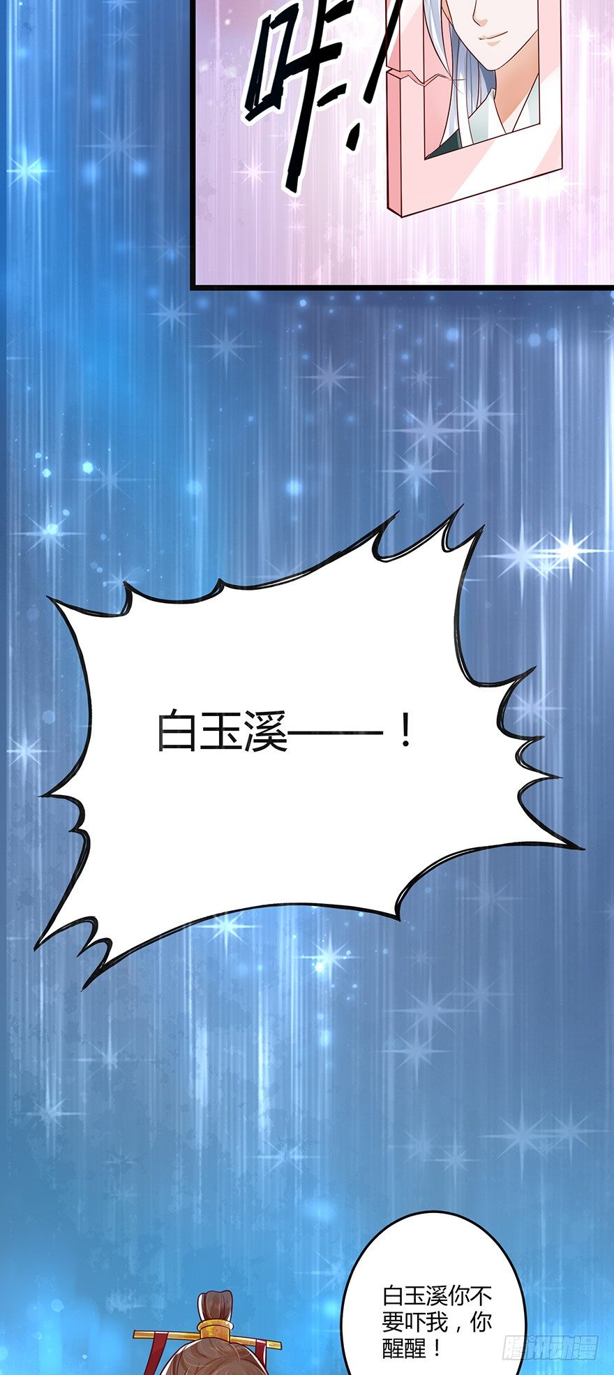 《我的异界男友们》不要再挑战本宫的忍耐极限！ 第28页