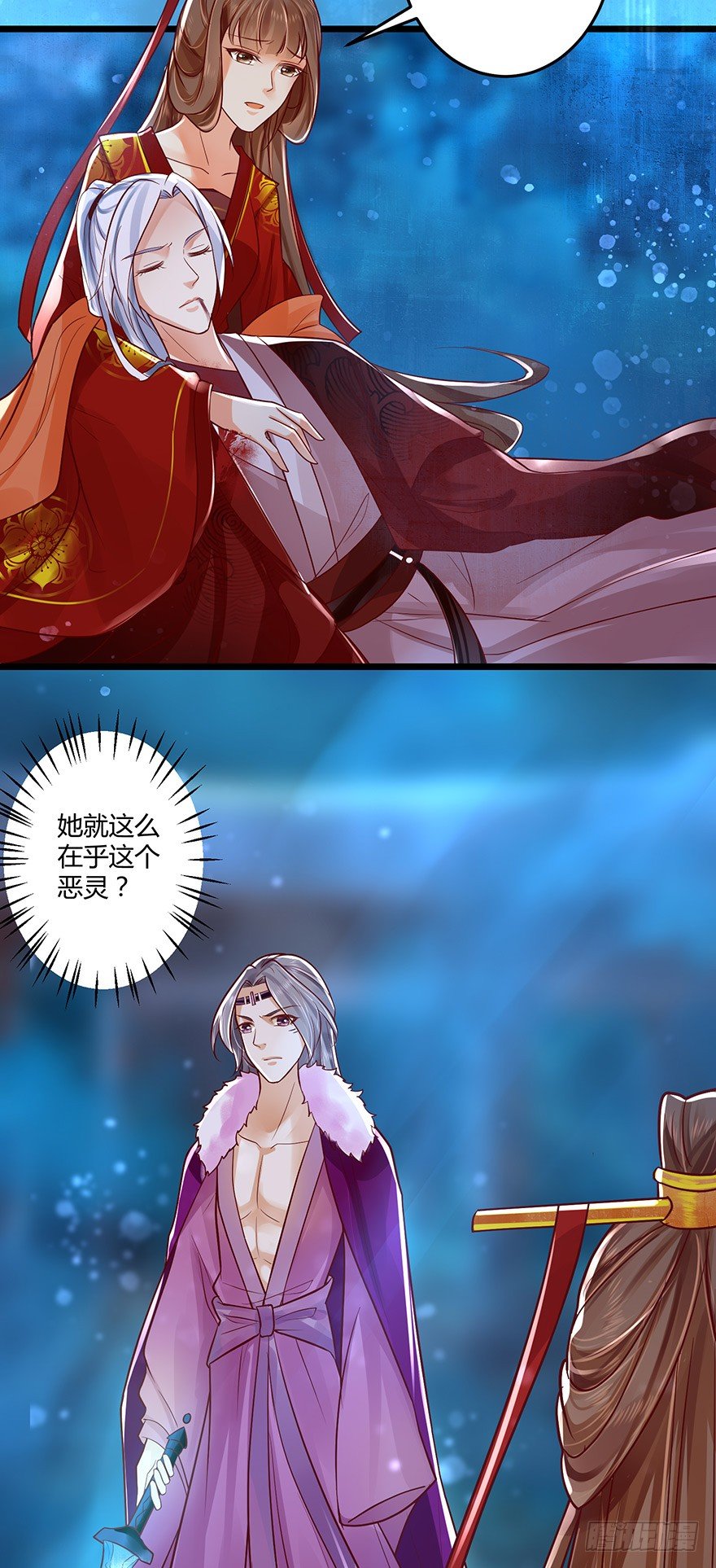 《我的异界男友们》不要再挑战本宫的忍耐极限！ 第29页