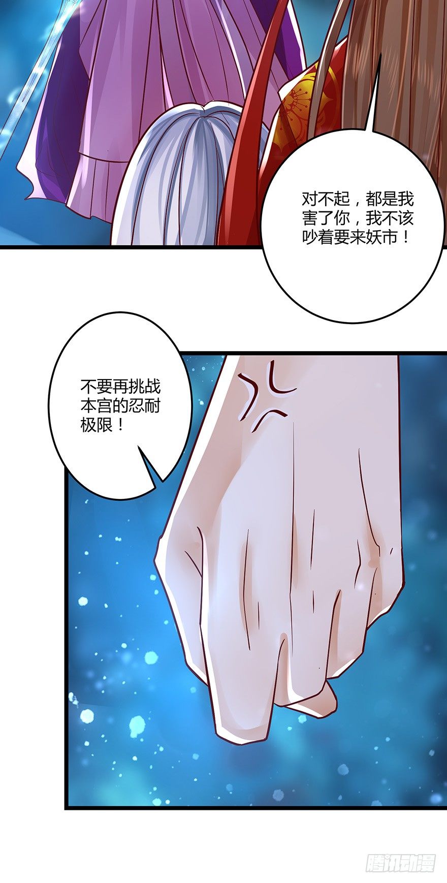 《我的异界男友们》不要再挑战本宫的忍耐极限！ 第30页