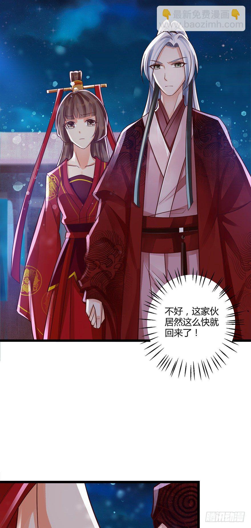 《我的异界男友们》不要再挑战本宫的忍耐极限！ 第8页