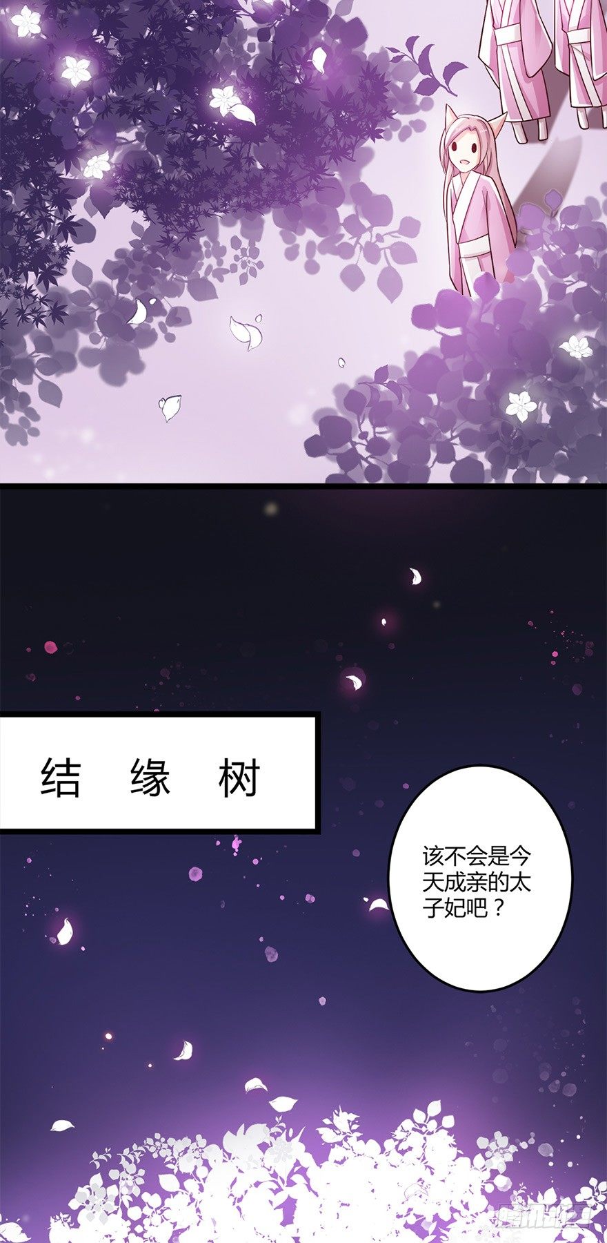 《我的异界男友们》该不会结缘的是今天成亲的太子妃吧 第24页