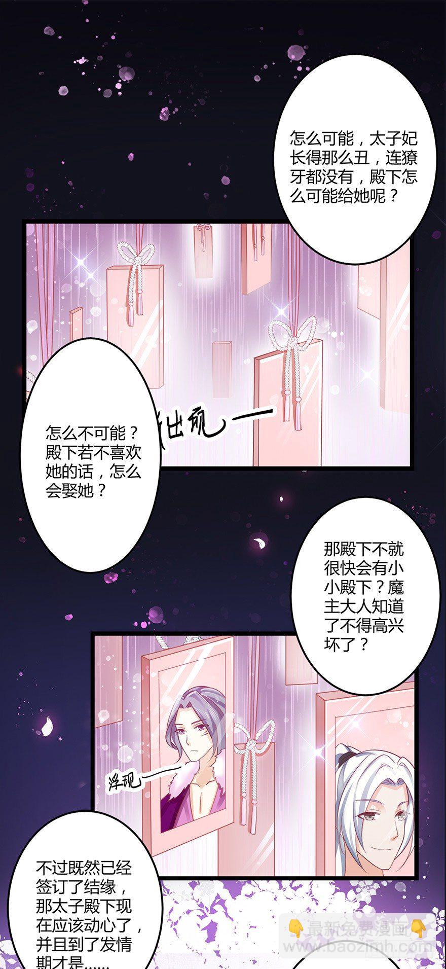 《我的异界男友们》该不会结缘的是今天成亲的太子妃吧 第26页