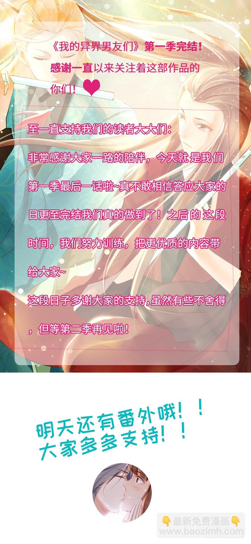 《我的异界男友们》第一季完结来生项链来生见！ 第24页