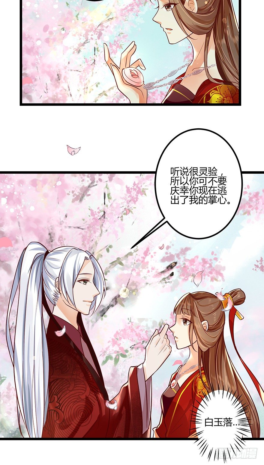 《我的异界男友们》第一季完结来生项链来生见！ 第6页