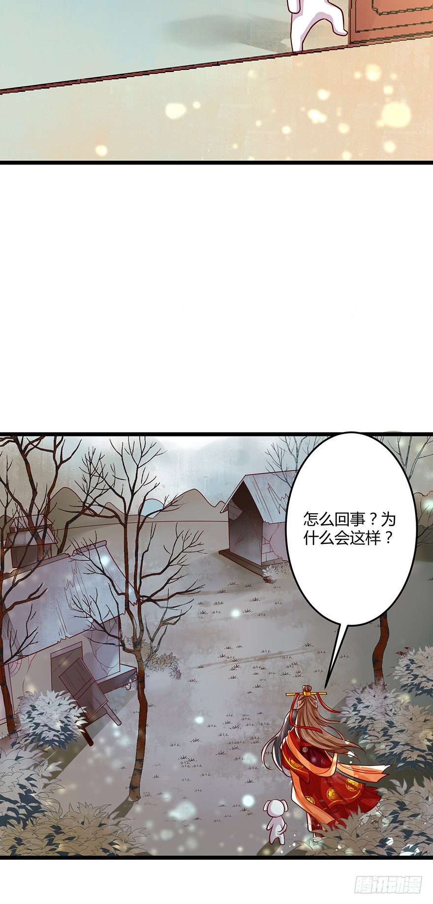 《我的异界男友们》原来白玉溪的过去这么可怜！ 第11页