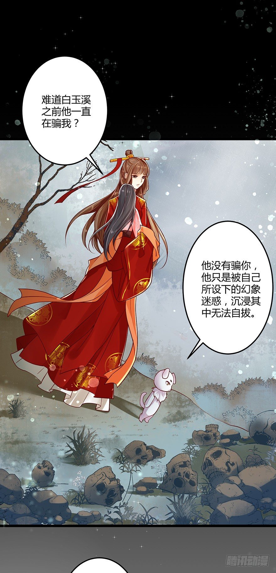 《我的异界男友们》原来白玉溪的过去这么可怜！ 第15页
