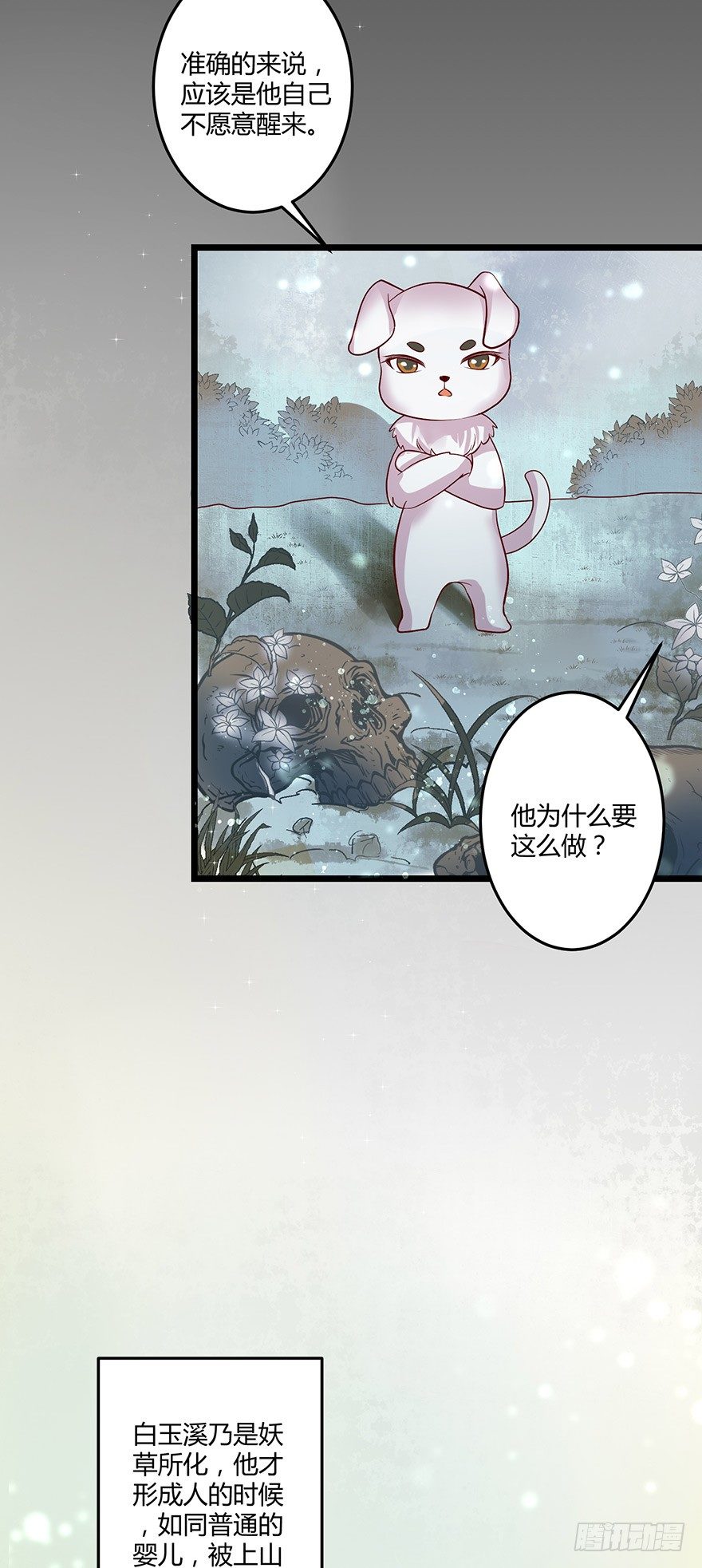 《我的异界男友们》原来白玉溪的过去这么可怜！ 第16页