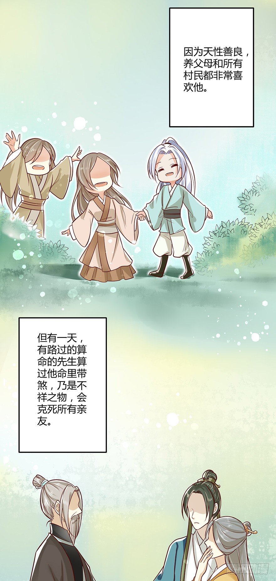 《我的异界男友们》原来白玉溪的过去这么可怜！ 第18页