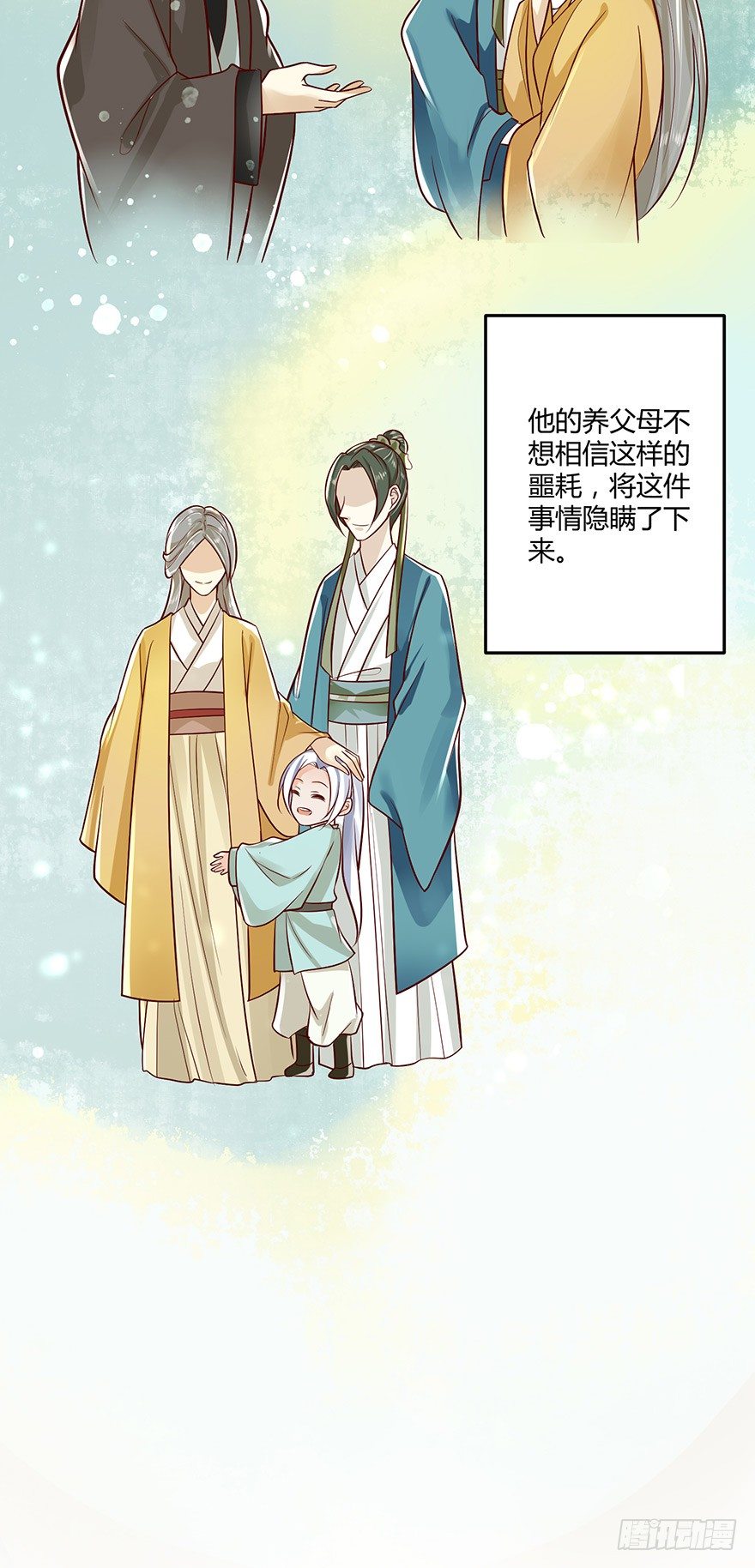 《我的异界男友们》原来白玉溪的过去这么可怜！ 第19页