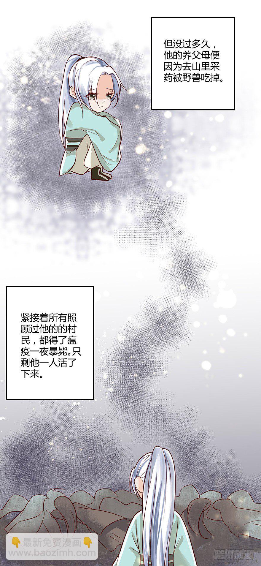 《我的异界男友们》原来白玉溪的过去这么可怜！ 第20页