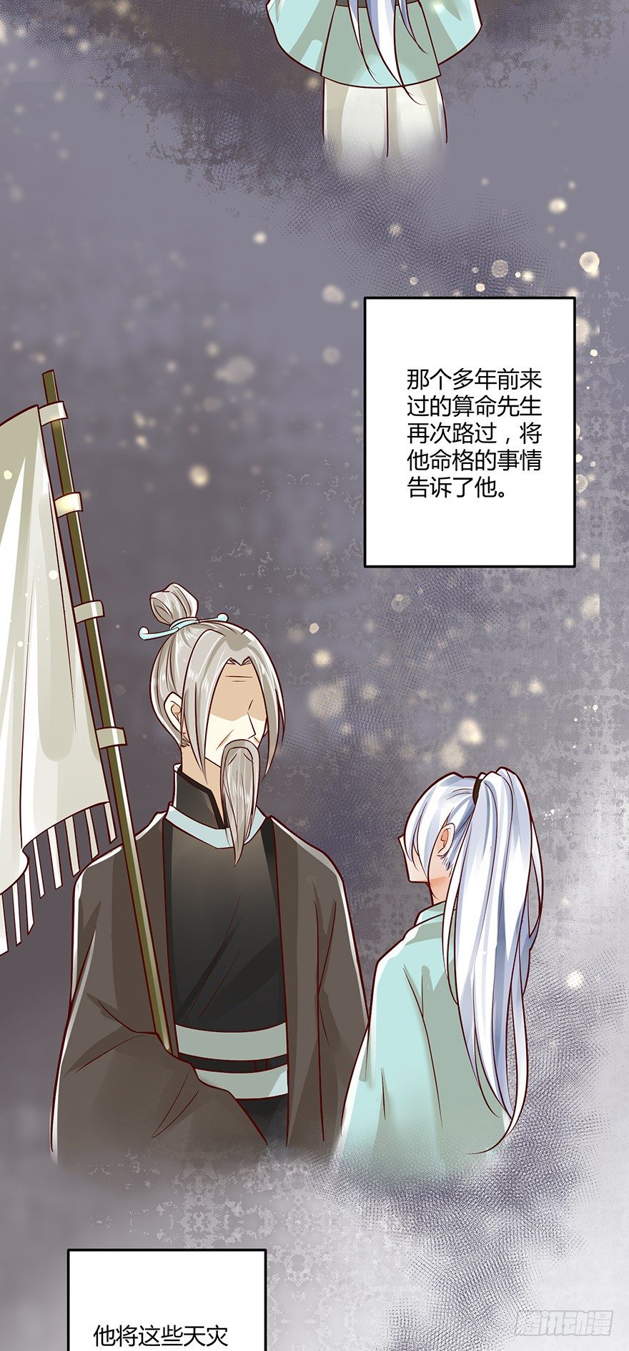 《我的异界男友们》原来白玉溪的过去这么可怜！ 第21页
