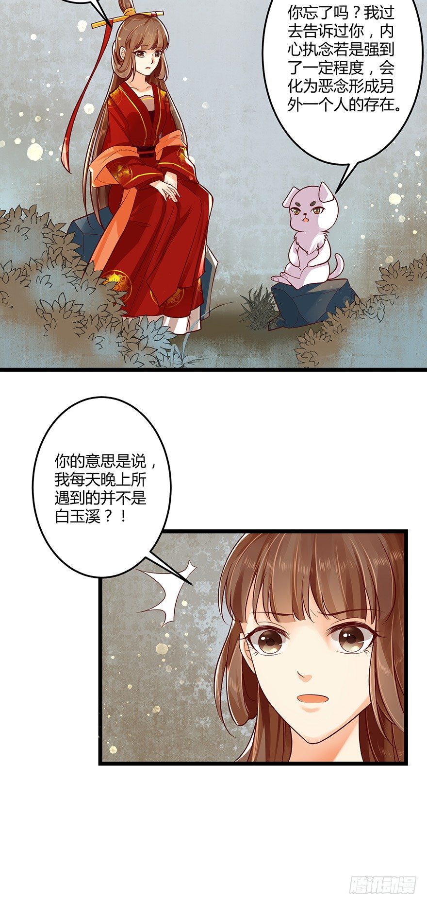 《我的异界男友们》原来白玉溪的过去这么可怜！ 第23页