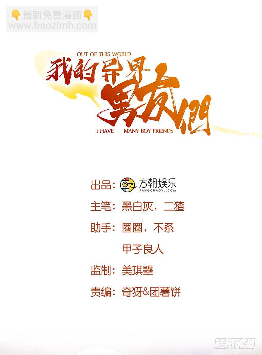 《我的异界男友们》原来白玉溪的过去这么可怜！ 第3页