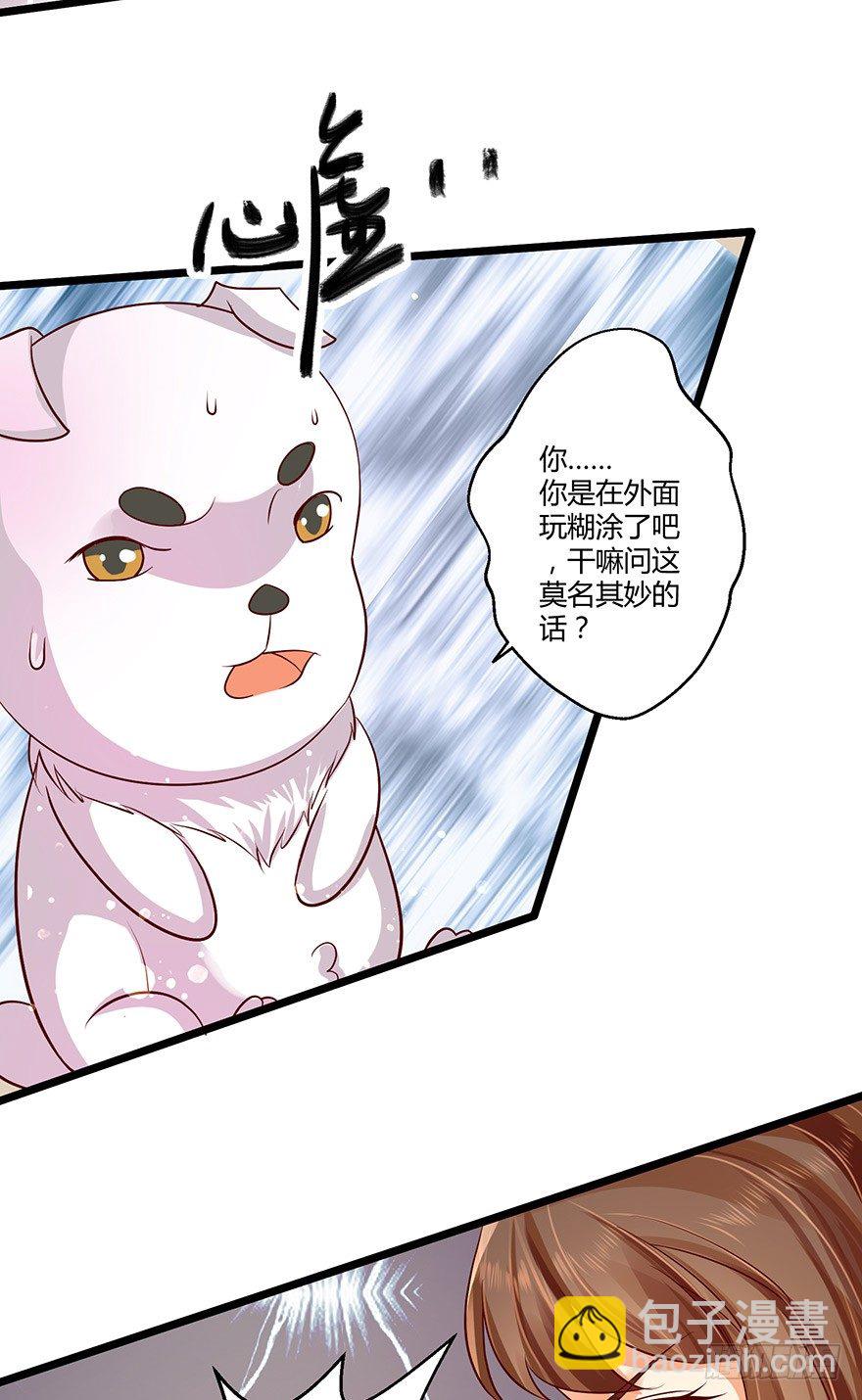 《我的异界男友们》原来白玉溪的过去这么可怜！ 第8页