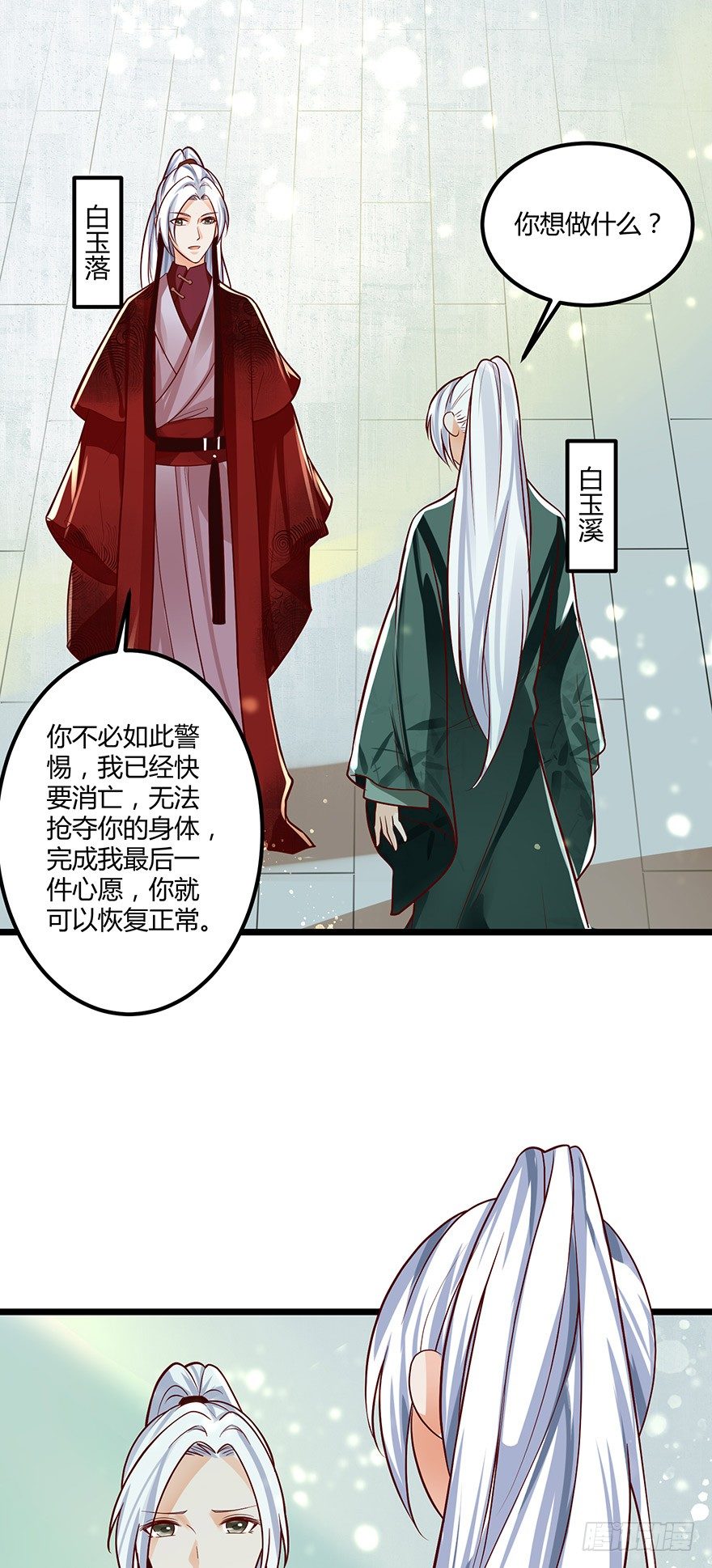 《我的异界男友们》都是因为我，是我害了你！ 第12页
