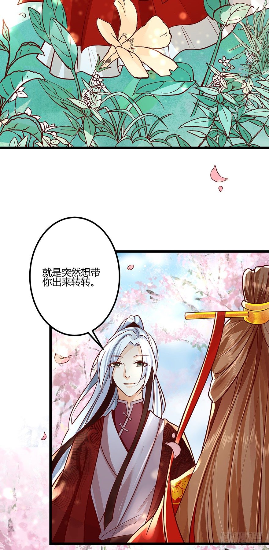 《我的异界男友们》都是因为我，是我害了你！ 第16页