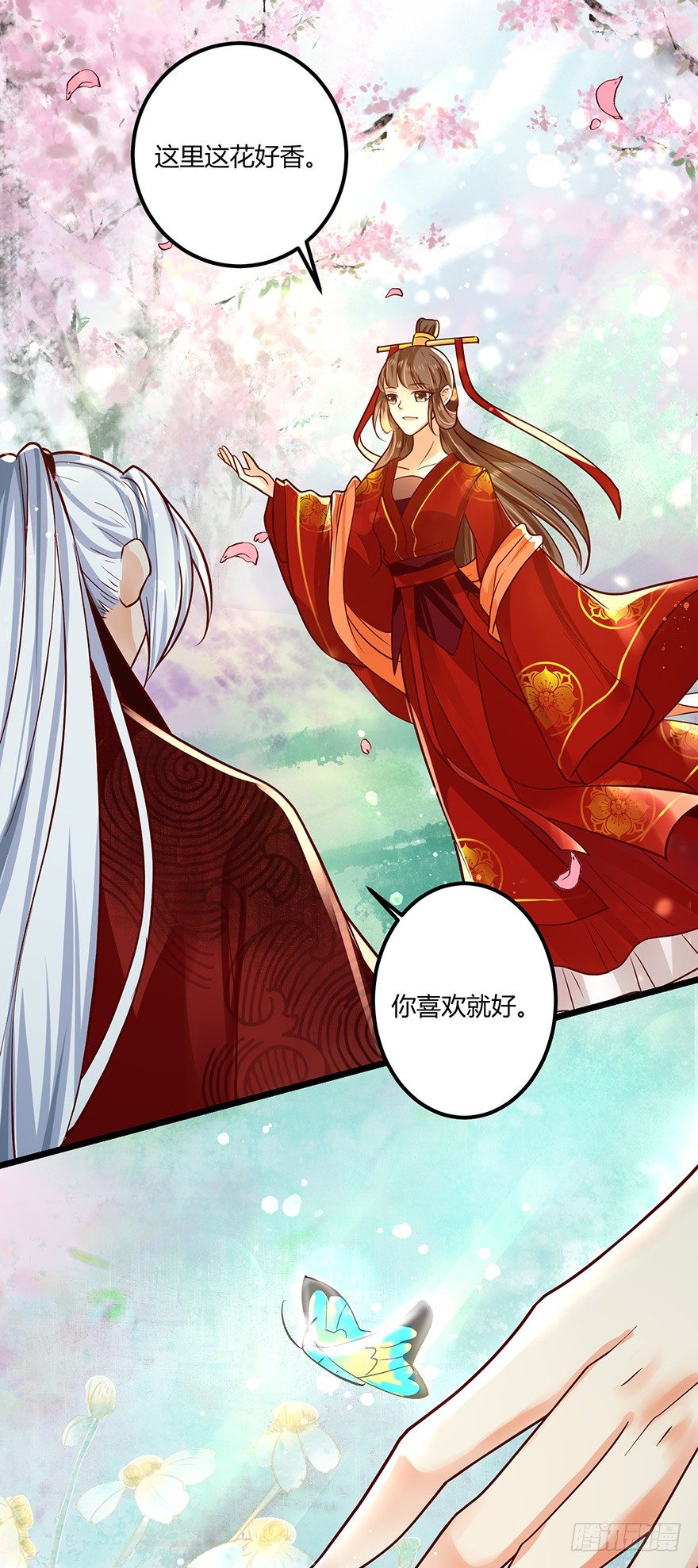 《我的异界男友们》都是因为我，是我害了你！ 第17页