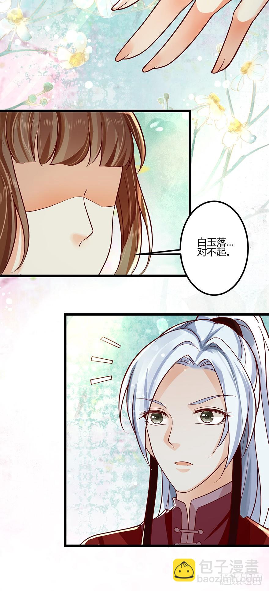 《我的异界男友们》都是因为我，是我害了你！ 第18页