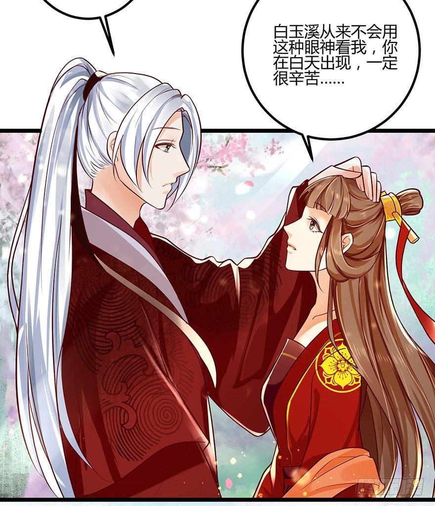 《我的异界男友们》都是因为我，是我害了你！ 第20页