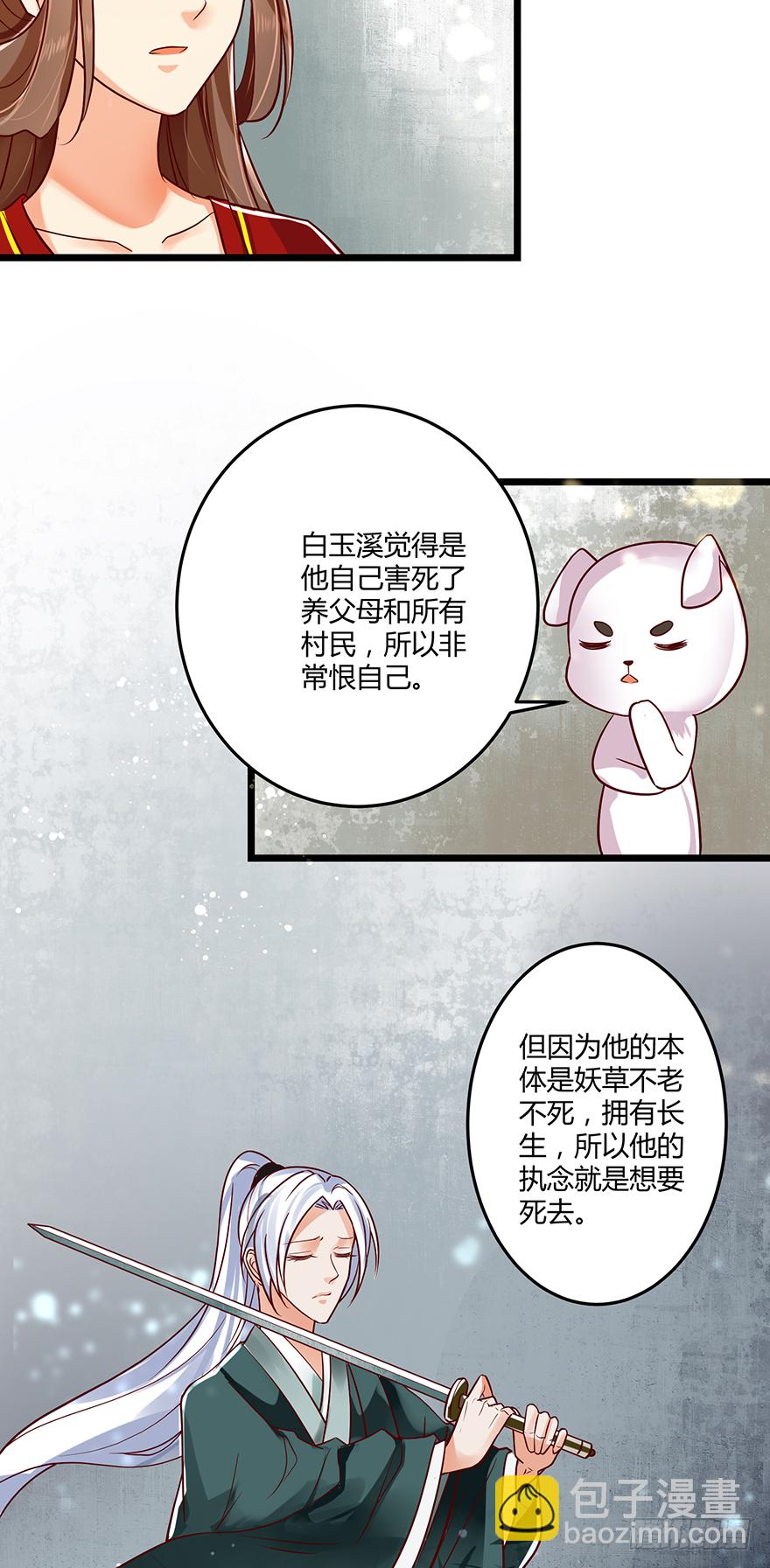 《我的异界男友们》都是因为我，是我害了你！ 第3页