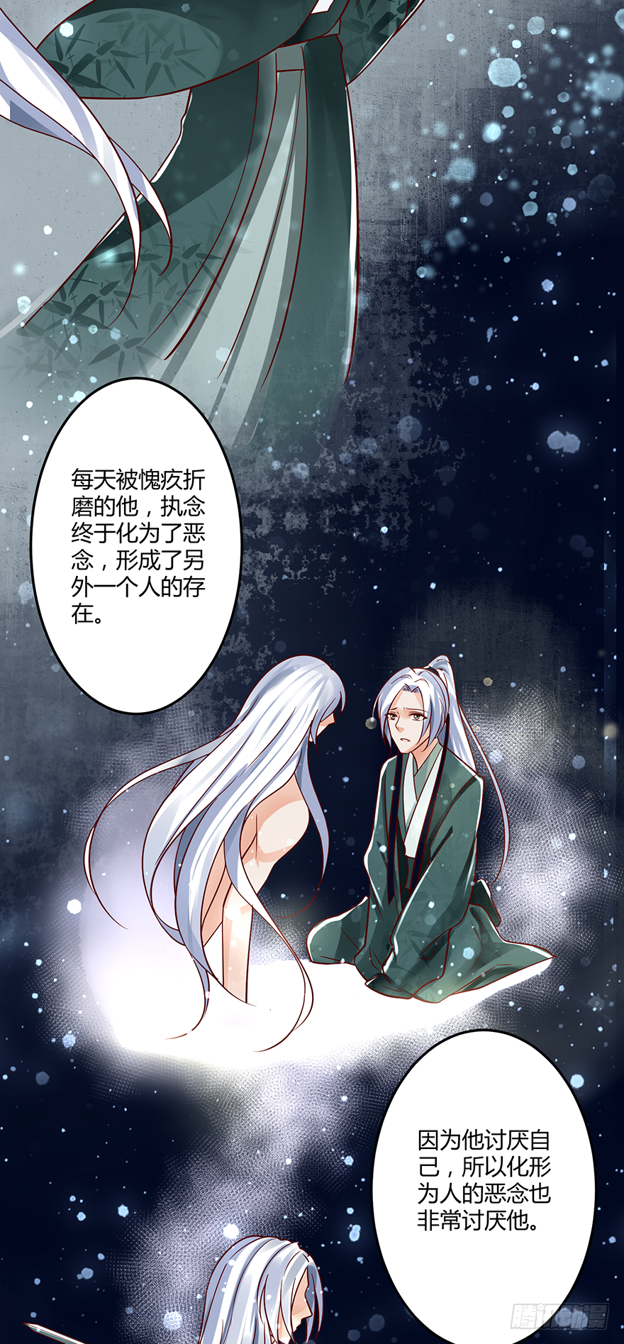 《我的异界男友们》都是因为我，是我害了你！ 第4页