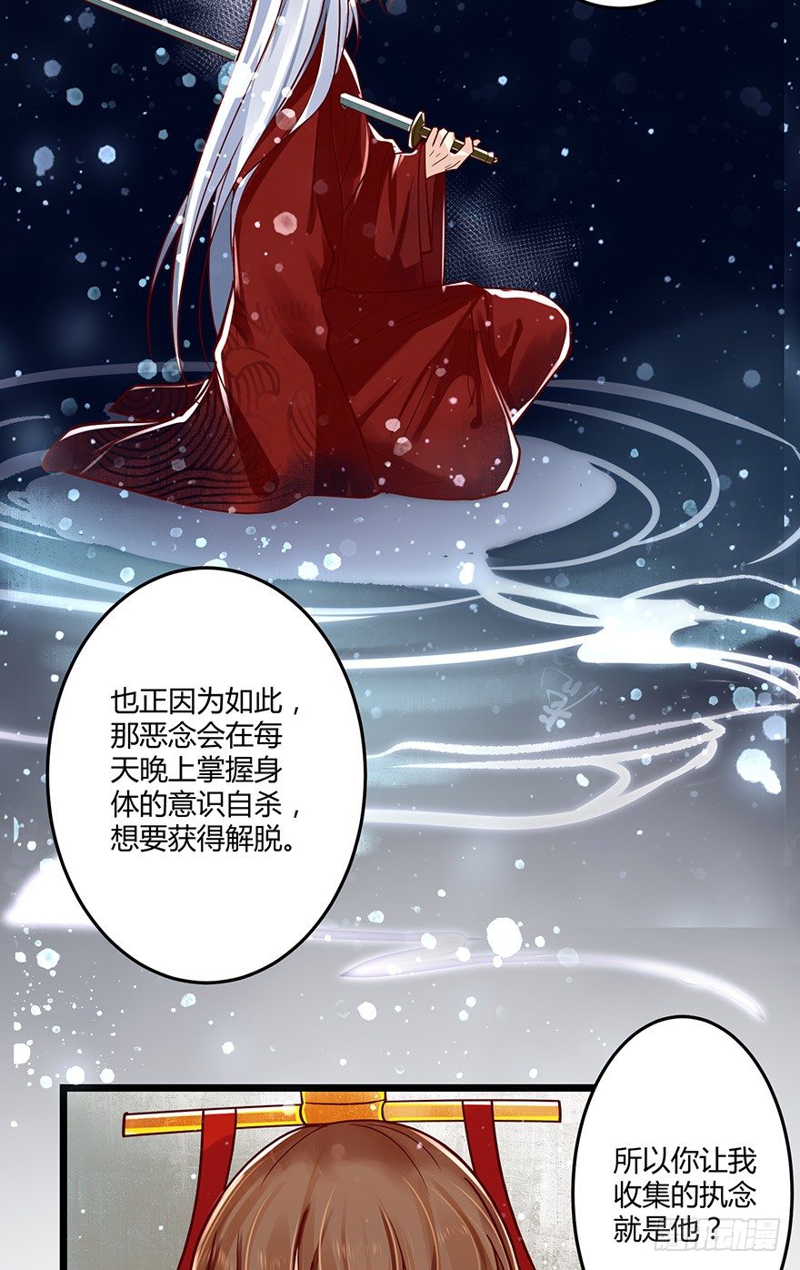 《我的异界男友们》都是因为我，是我害了你！ 第5页