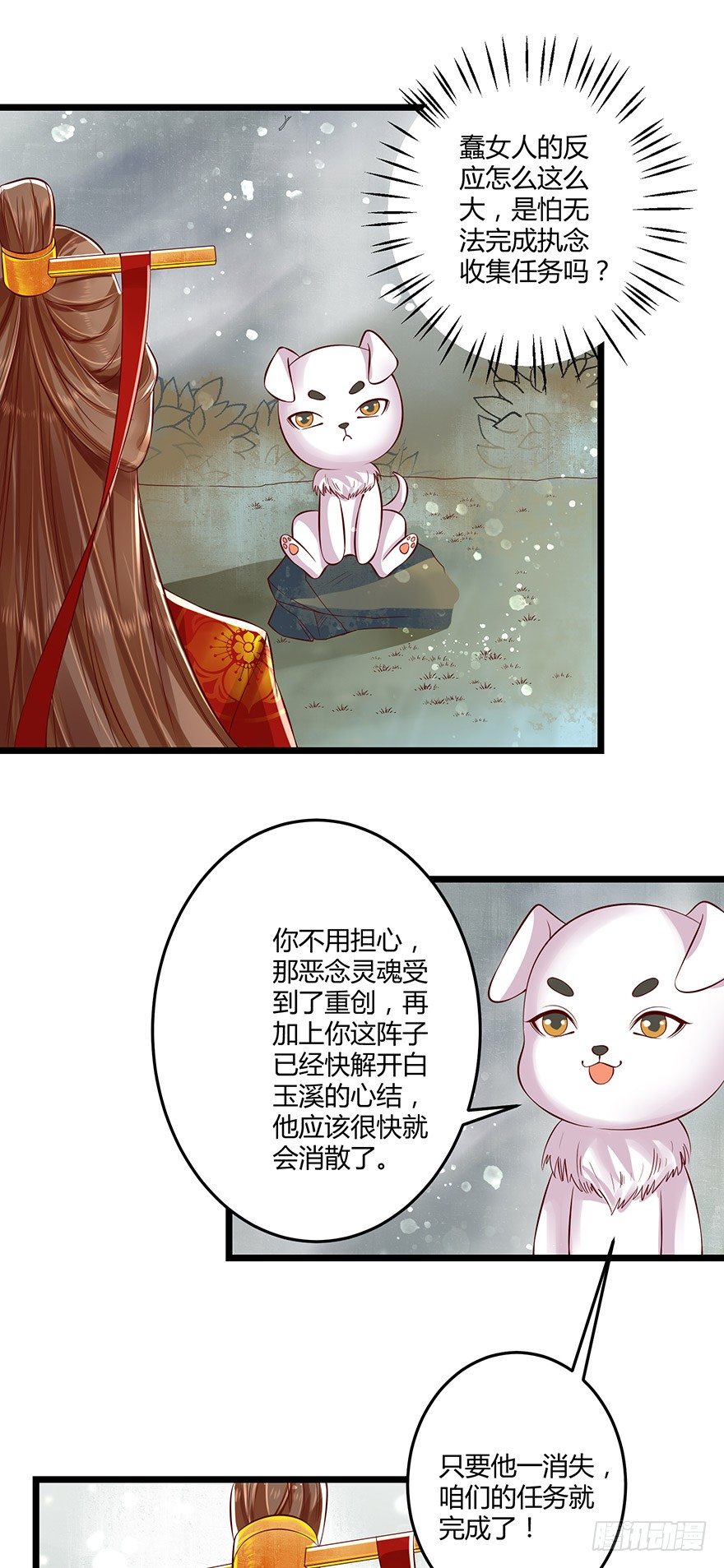 《我的异界男友们》都是因为我，是我害了你！ 第7页