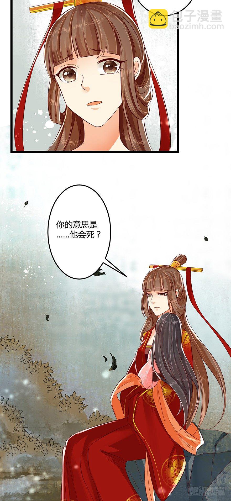 《我的异界男友们》都是因为我，是我害了你！ 第8页