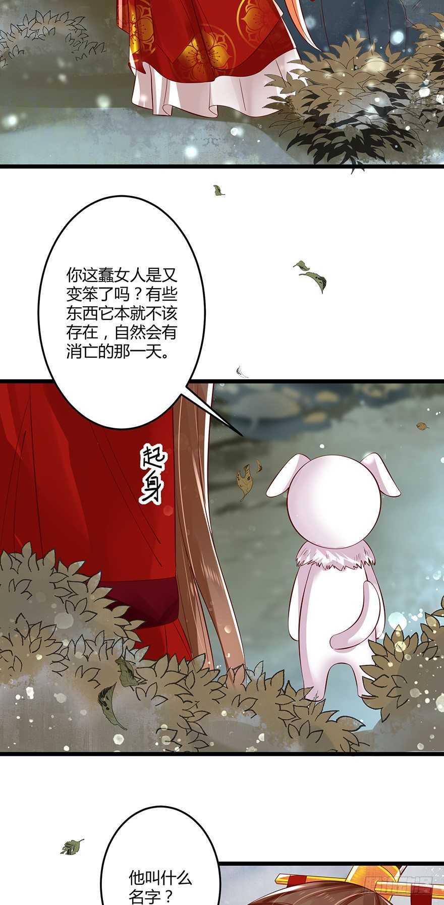《我的异界男友们》都是因为我，是我害了你！ 第9页