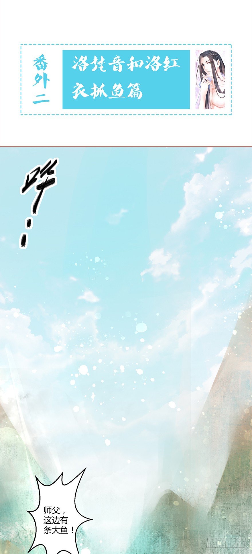 《我的异界男友们》三美男邂逅女主趣事！ 第11页
