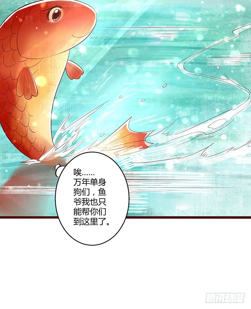 《我的异界男友们》三美男邂逅女主趣事！ 第21页